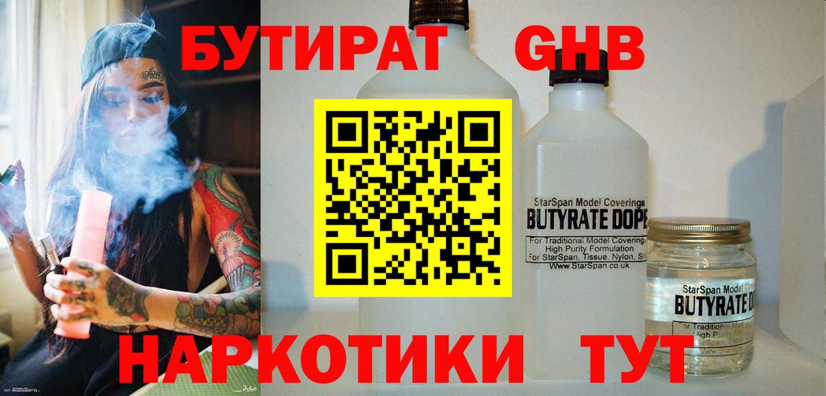 Анжеро-Судженск  Бутират  Вход с VPN  БУТИРАТ 99% 