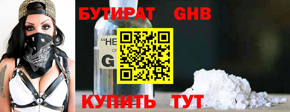 Бутират GHB Анжеро-Судженск