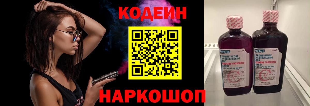 Codein напиток Lean (лин)  Вход с VPN  Codein Purple Drank  Анжеро-Судженск 