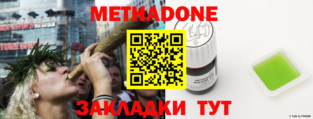 Анжеро-Судженск  Метадон белоснежный  Вход с VPN  Метадон methadone 